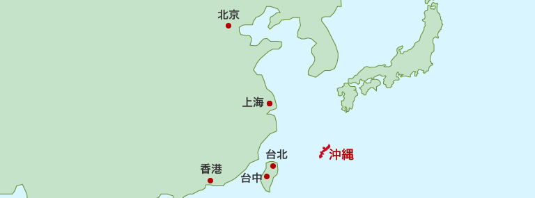 台北、上海、香港ととても近い沖縄