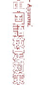 中国語検定対策