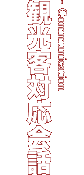 一般会話・観光客対応会話